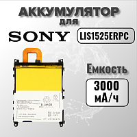 Аккумулятор для Sony LIS1525ERPC (C6903 Z1)