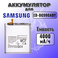 Аккумулятор для Samsung EB-BG980ABY (G980F S20) 