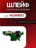 Шлейф (плата) для Huawei P30 Lite / Honor 20 Lite/20S системный разъём / разъём гарнитуры / микрофон