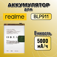 Аккумулятор для Oppo BLP911 / Realme BLP911 (Realme 9i / 9 Pro)