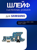Шлейф (плата) для Samsung A025 / A037 (A02S / A03S) системный разъём / разъём гарнитуры / микрофон