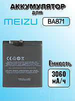 Аккумулятор для Meizu BA871 (15 Lite)
