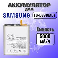 Аккумулятор для Samsung EB-BS918ABY (S918B S23 Ultra) 