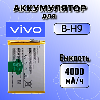 Аккумулятор для Vivo B-H9 (Y19)