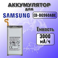 Аккумулятор для Samsung EB-BG960ABE (G960F S9) 