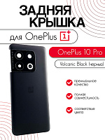 Задняя крышка в сборе со стеклом камеры для OnePlus 10 Pro черный (Volcanic Black)