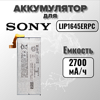 Аккумулятор для Sony LIP1645ERPC (G8341 XZ1 / G8342 XZ1 Dual)