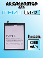 Аккумулятор для Meizu BT710 (M5C)