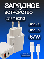 Зарядное устройство для Tecno RS-67PQ 67 Вт + кабель USB - Type-C
