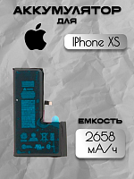 Аккумулятор для Apple IPhone XS