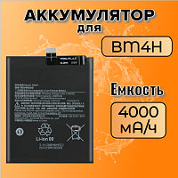 Аккумулятор для Xiaomi BM4H (Mi 9 Pro)