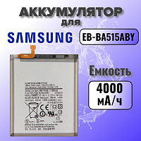 Аккумулятор для Samsung EB-BA515ABY (A515F A51)  