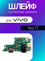 Шлейф (плата) для Vivo T1 (V2153) системный разъём / разъём SIM / микрофон 