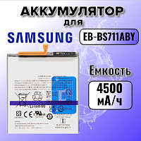 Аккумулятор для Samsung EB-BS711ABY (S711B S23 FE) 