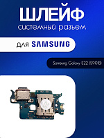 Шлейф (плата) для Samsung S901B (S22) системный разъём / разъём Sim / микрофон 