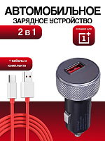 Зарядное устройство автомобильное для OnePlus DC01B + кабель USB - Type-C