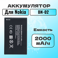 Аккумулятор для Nokia BN-02 (XL)