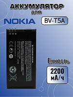 Аккумулятор для Nokia BV-T5A (Microsoft 550 / 730 / 735)