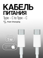 Кабель для Apple USB-C - USB-C (A2795 / MQKJ3ZM/A) 60W 1м (OG)