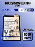 Аккумулятор для Samsung HQ-7160SS (A065F A06)