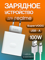 Зарядное устройство для Realme SUPER VOOC 100W VCB8JAEH + Кабель USB - Type-C 