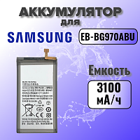 Аккумулятор для Samsung EB-BG970ABU (G970F S10e) 