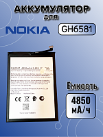 Аккумулятор для Nokia GH6581 (Nokia G11 Plus 2022)