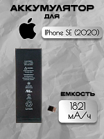 Аккумулятор для Apple IPhone SE (2020)