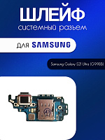 Шлейф (плата) для Samsung G998B (S21 Ultra) системный разъём / разъём Sim / микрофон 
