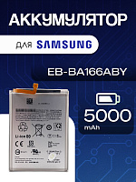 Аккумулятор для Samsung EB-BA166ABY (A16 4G / A16 5G / A17 4G / A26 5G)
