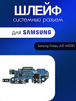 Шлейф (плата) для Samsung A105 (A10) системный разъём / разъём гарнитуры / микрофон 