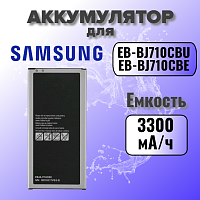 Аккумулятор для Samsung EB-BJ710CBE (J710F J7 2016) 