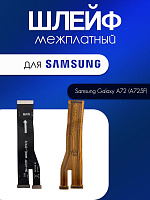 Шлейф для Samsung A725 (A72) межплатный