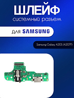 Шлейф (плата) для Samsung A207 (A20S) системный разъём / разъём гарнитуры / микрофон 