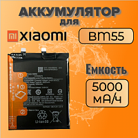 Аккумулятор для Xiaomi BM55 (11 Pro / 11 Ultra)
