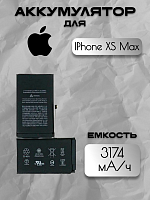 Аккумулятор для Apple IPhone XS Max