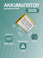 Аккумулятор универсальный 3028 3.7v Li-Ion 5000 mAh (95*80*5 мм) 3 контакта
