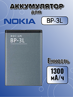 Аккумулятор для Nokia BP-3L (Asha 303 / Lumia 510 / 603 / 610 / 710)