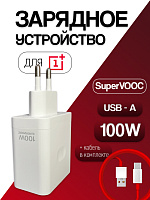 Зарядное устройство для OnePlus SUPERVOOC VCBAAIN 100W + кабель USB - Type-C 