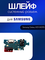 Шлейф (плата) для Samsung M515 (M51) системный разъём / разъём гарнитуры / микрофон 
