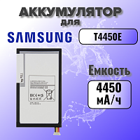 Аккумулятор для Samsung T4450E (T310 / T311 / T315 Tab 3 8.0)