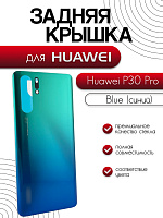 Задняя крышка для Huawei P30 Pro синий (Blue)