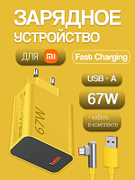Зарядное устройство для Xiaomi MDY-12-EH USB 67 Вт (желтый) + кабель USB - Type-C