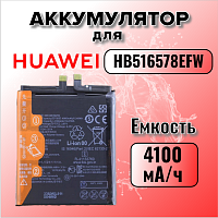 Аккумулятор для Huawei HB516578EFW (P50 4G) 
