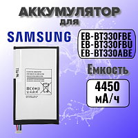 Аккумулятор для Samsung EB-BT330FBE (T330 / T331 / T335 Tab 4 8.0) 