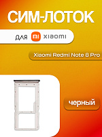Сим лоток для Xiaomi Redmi Note 8 Pro чёрный