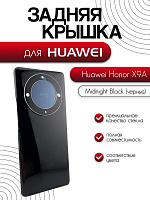 Задняя крышка в сборе со стеклом камеры для Huawei Honor X9A (5109ALXQ) черный (Midnight Black)