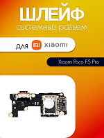 Шлейф (плата) для Xiaomi Poco F5 Pro (23013PC75G) системный разъём / SIM / микрофон 