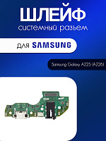 Шлейф (плата) для Samsung A226 (A22S) системный разъём / разъём гарнитуры / микрофон 