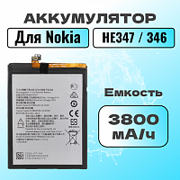 Аккумулятор для Nokia HE347 (Nokia 7 Plus)